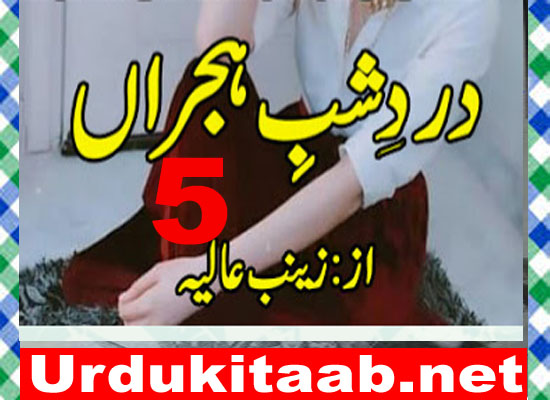 Dard E Shab E Hijran Urdu Novel By Zainab Aliya Episode 5 Download