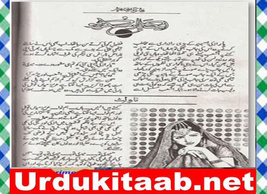 Ek Bar Muskura Do Urdu Novel By Faiza Iftikhar Download