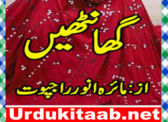 Ganthein Urdu Novel By Maira Anwaar Rajpoot Download