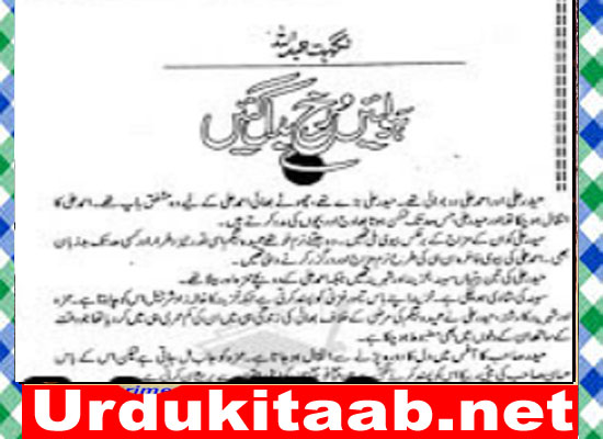 Hawain Rukh Badal Gain Urdu Novel By Nighat Abdullah Episode 31 Download