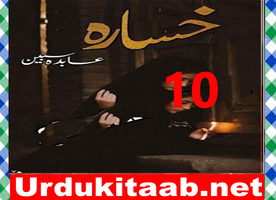 Khasara Urdu Novel By Abida Sabeen Episode 10 Download