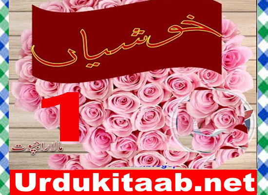 Khushiyan Urdu Novel By Mala Rajpoot Episode 1 Download