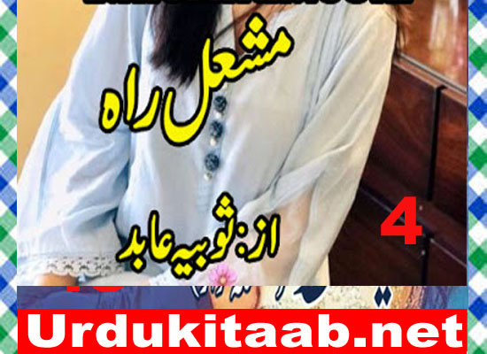 Mashal E Rah Urdu Novel By Sobia Abid Episode 4 Download