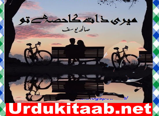 Meri Zaat Ka Hisa Hai Tu Urdu Novel By Saliha Yousaf Download