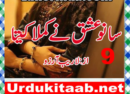 Sano Ishq Ne Kamla Kita Urdu Novel By Laraib Arzo Episode 9 Download