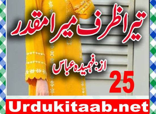 Tera Zarf Mera Muqaddar Urdu Novel By Fahmida Abbas Episode 25 Download