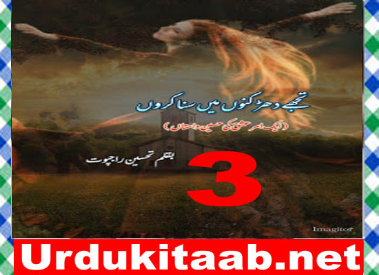 Tujhy Dharkanon Main Suna Karon Urdu Novel By Tehseen Rajpoot  Episode 3
