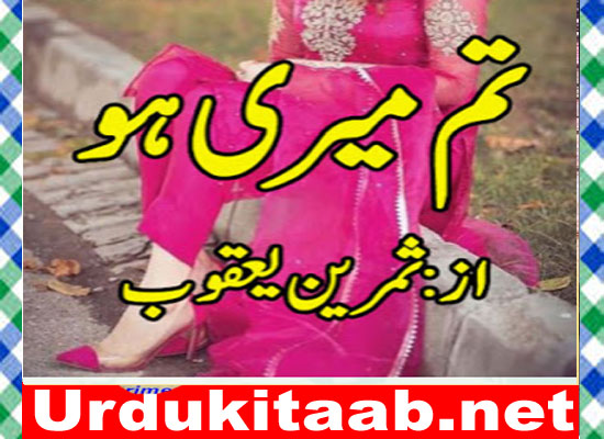 Tum Meri Ho Urdu Novel By Samreen Yaqoob Download.