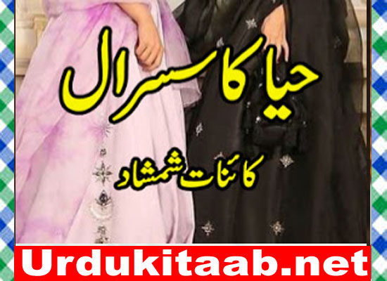 Haya Ka Susral Urdu Novel By Kainat Shamshad Download