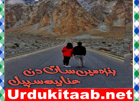 Hunza Main Saat Din Urdu Novel By Anabia Sohail Download