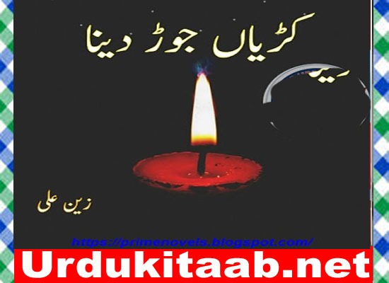 Kariyan Jor Dena Urdu Novel By Zain Ali