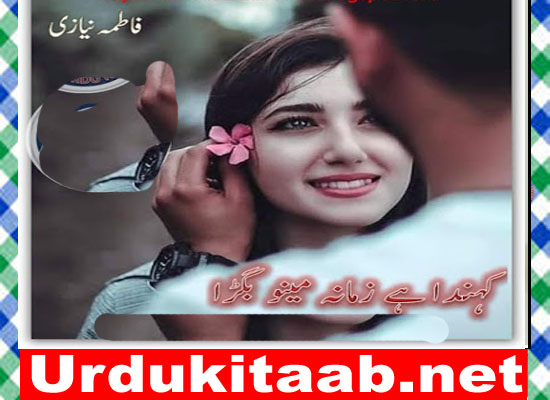 Kehnda Ae Zamana Menu Bigra Urdu Novel By Fatima Niazi