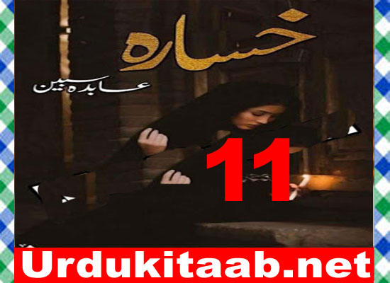 Khasara Urdu Novel By Abida Sabeen Episode 11 Download