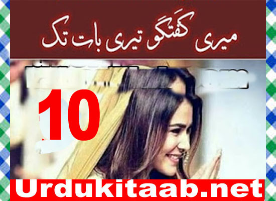 Meri Guftagu Teri Baat Tak Urdu Novel By Shazmin Mehdi 10 Download