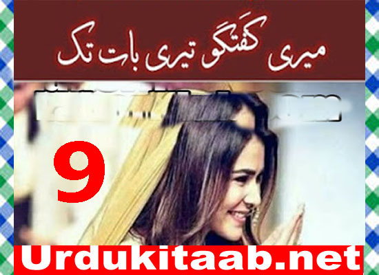 Meri Guftagu Teri Baat Tak Urdu Novel By Shazmin Mehdi Episode 9 Download