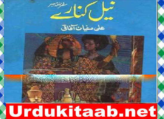 Neel Kinnare Urdu Novel by Ali Sufyan Afaqi Download