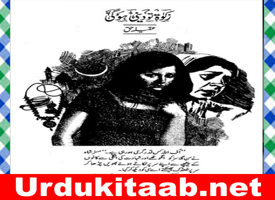 Zakat To Deni Ho Gi Urdu Novel By Aqeela Haq Download
