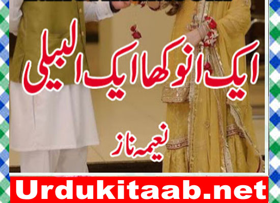Aik Anokha Aik Albeli Urdu Novel By Naema Naz Download