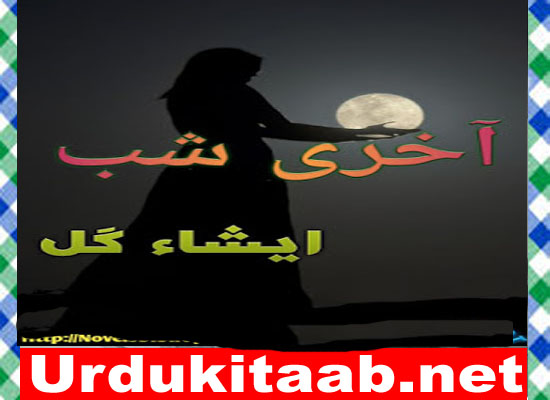 Akhri Shab Urdu Novel By Isha Gill Download