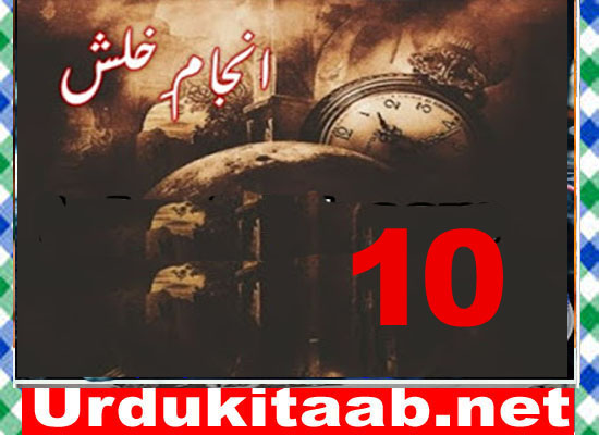 Anjam E Khalash Urdu Novel By Iram Chuhan Episode 10 Download