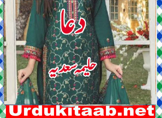 Dua Urdu Novel By Haleema Sadia Download
