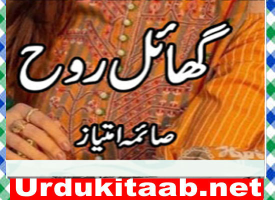 Ghail Rooh Urdu Novel By Saima Imtiaz Download