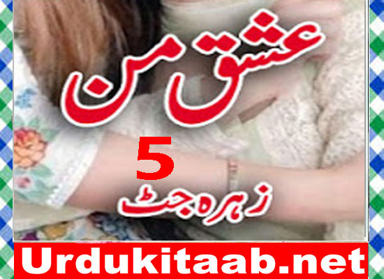 Ishq E Maan Urdu Novel By Zahra Jutt Episode 5 Download