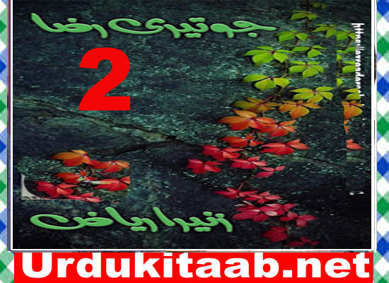 Jo Teri Raza Urdu Novel By Zunaira Riaz Episode 2 Download