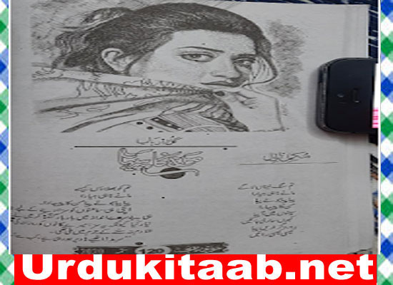Man Ka Papiha Urdu Novel By Gul Arbab Download