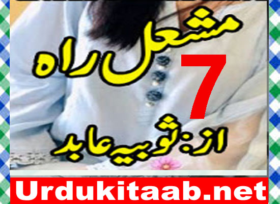 Mashal E Rah Urdu Novel By Sobia Abid Episode 7 Download