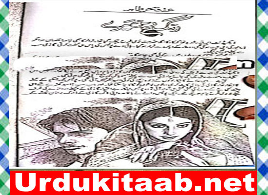 Rangrez Mere Urdu Novel By Iffat Sehar Tahir Episode 12 Download