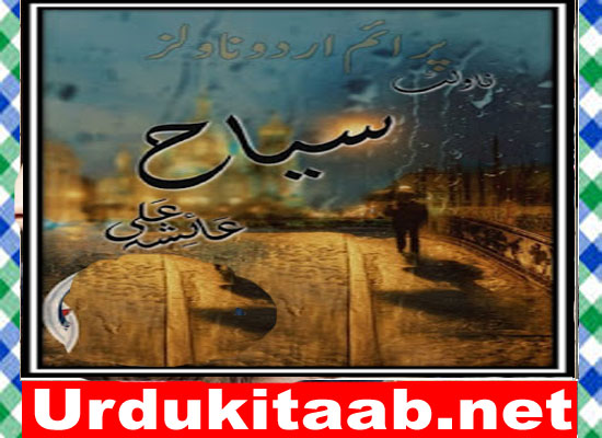 Siyaah Urdu Novel by Ayesha Ali Download
