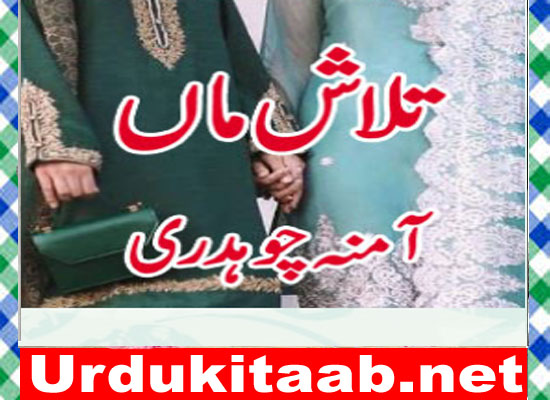 Talash E Maa Urdu Novel By Amina Ch Download