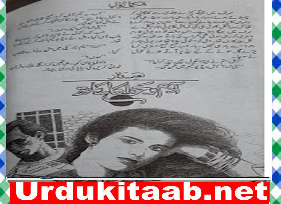 Adam O Hawa Ka Sath Urdu Novel By Naeema Naz Download