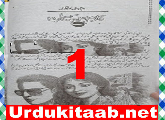 Daman E Sahab Urdu Novel By Mehwish Iftikhar Episode 1 Download