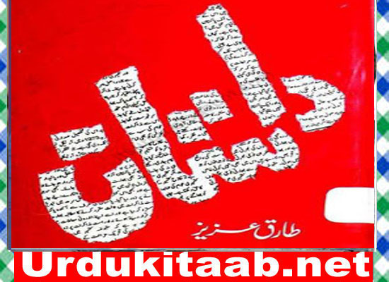 Dastan Urdu Novel By Tariq Aziz Download