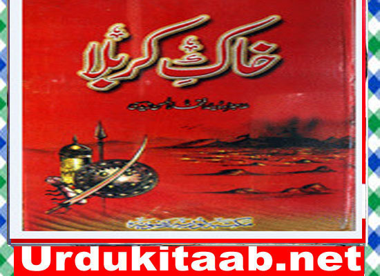 Khak e Karbala Urdu Book by Sahabzada Saeed Iftihar-ul-Hassan