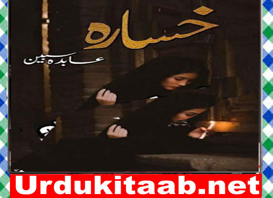 Khasara Urdu Novel By Abida Sabeen Download
