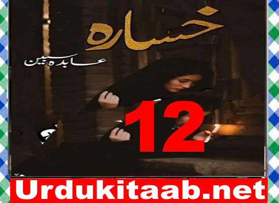 Khasara Urdu Novel By Abida Sabeen Episode 12 Download
