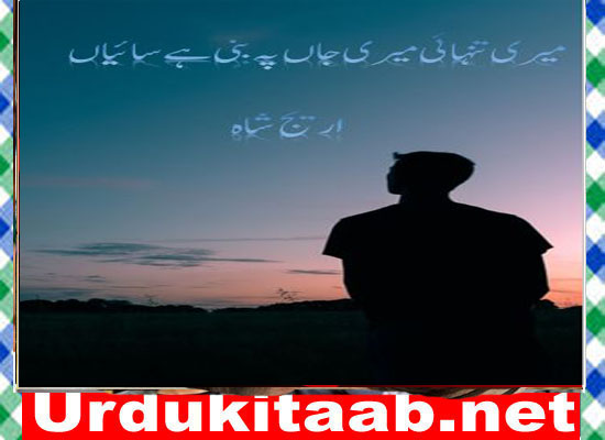 Meri Tanhai Meri Jaan Pe Bani Hai Saiyan Novel By Areej Shah Download