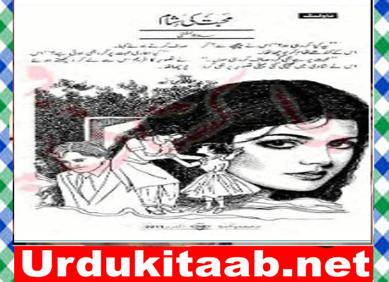 Mohabbat Ki Sham Urdu Novel By Sidratul Muntaha Download