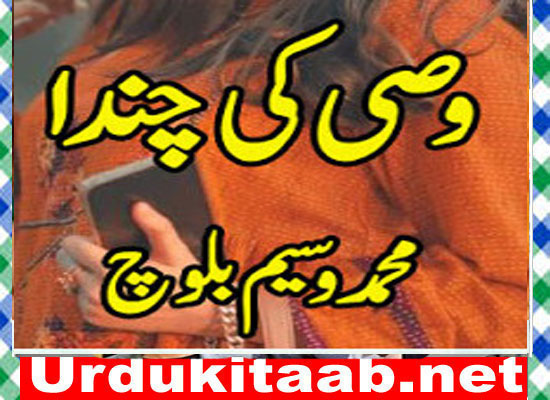 Wasi Ki Chanda Urdu Novel By Muhammad Waseem Baloch Download