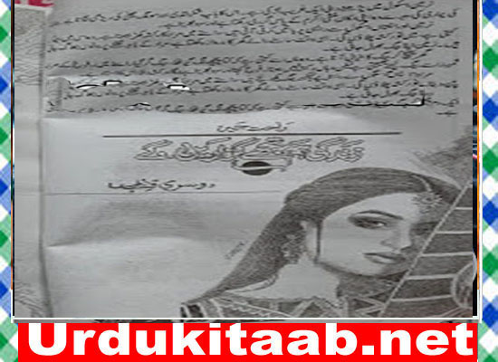 Zindagi Hum Tujhe Guzaren Gey Urdu Novel By Rahat Jabeen Episode 2 Free Download