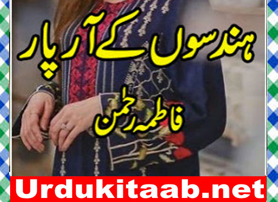 Hindson Ke Aar Paar Urdu Novel By Fatima Rehman Download