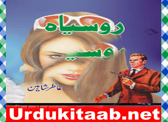 Ru Siyah Urdu Novel Episode 1 to 3 By Aatir Shaheen
