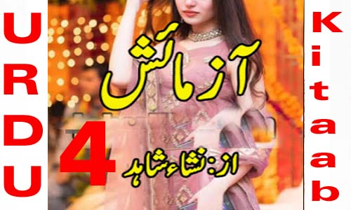 Aazmaish Urdu Novel By Warda Sherwani Episode 4