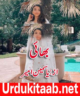 Bhai Urdu Novel By Yasmeen Amer Episode 1