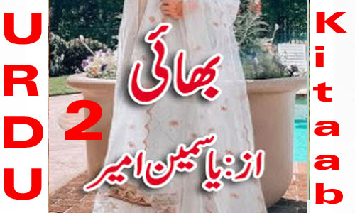 Bhai Urdu Novel By Yasmeen Amer Episode 2
