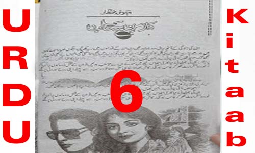 Daman E Sahab Urdu Novel By Mehwish Iftikhar Episode 6