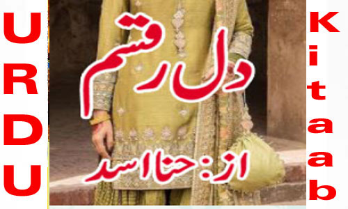 Dil E Raqsam Urdu Novel By Hina Asad